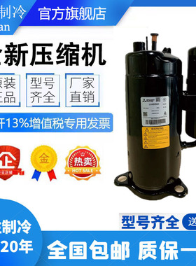 SNB130FGCM SNB172FDGM全新原装三菱变频空调机制冷压缩机 R410A