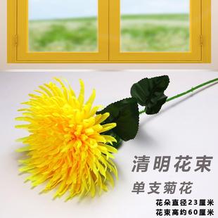 祀祭用品花单支菊花坟上用的墓前摆花扫墓仿真花束清明节绢花批发