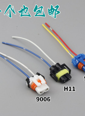 适配汽车雾灯插座 H11灯泡底座90059006大灯灯泡灯座带线接头灯头