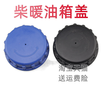 汽车驻车柴暖油油箱盖子汽车汽油油箱盖油箱盖内盖加油口盖配