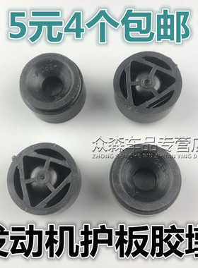 适用于福特经典福克斯发动机盖上护板引擎盖缓冲垫前机盖罩胶垫