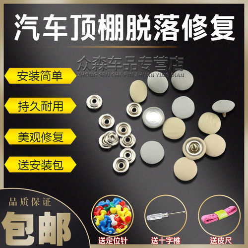 适用于长城哈弗h3/h6/h2m6汽车顶棚卡扣顶棚布脱落修复内饰车顶布