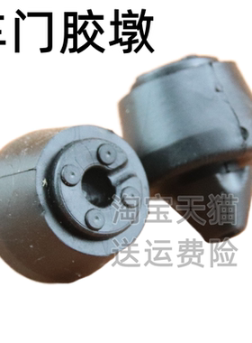 适配五菱之光6388荣光S V宝骏730560310前门中门缓冲减震胶垫胶墩