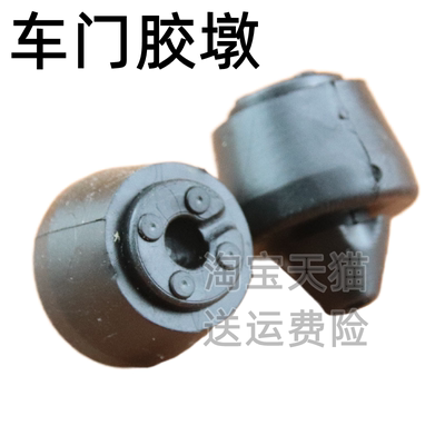 适用东风风光330S360 370S560580车门缓冲胶垫前门后门缓冲垫胶墩