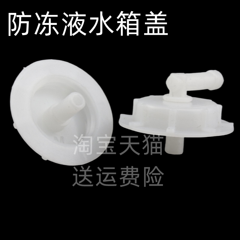 适用于03-07年款本田七代雅阁水箱副水壶盖子付水壶盖小回水壶盖