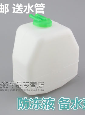 适用于金杯小海狮X30X30LT30T32T50T52副水壶防冻液储水回水壶