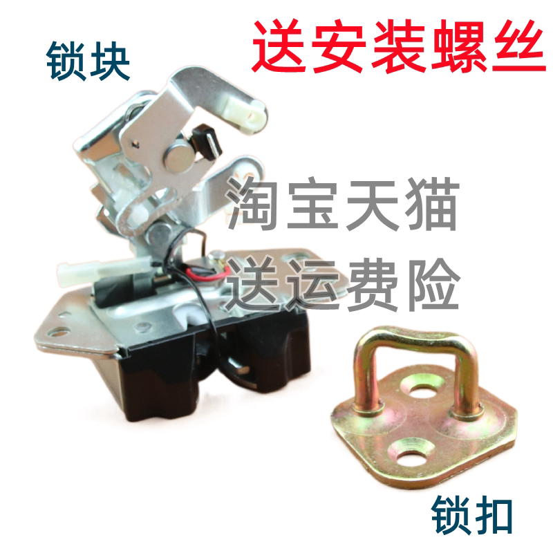 五菱之光6376640063886390荣光宏光荣光V后尾门锁块扣后备箱锁芯