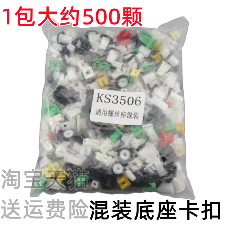 汽车塑料自攻螺丝底座/快丝座/大灯卡扣/翼子板/铆钉膨胀固定扣全