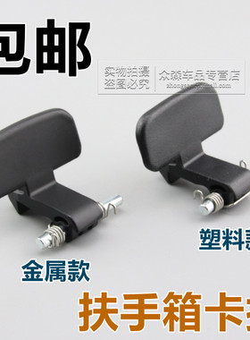 适用于起亚K3扶手箱卡扣扶手箱上盖扣手扶箱锁勾中央扶手箱开关