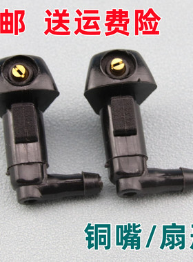 适配夏利N5N7威志威乐威姿V2V5雨刮扇形喷水嘴前挡雨刷玻璃喷水头