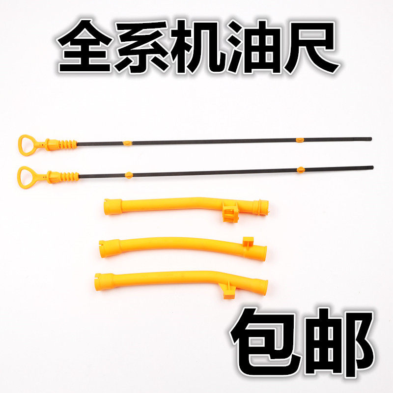 适用于帕萨特B5新老领驭新老宝来经典BORA161818T机油标尺机油尺