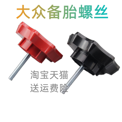 适配传祺SGA3SGA4GS4GS5GE3新能源埃安备胎固定螺丝备胎固定螺栓