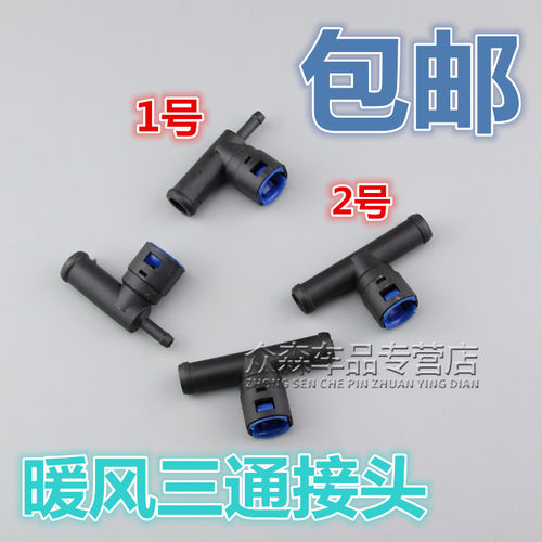 适用于新长安之星SC6406长安星卡S201/D201暖风水箱三通接头