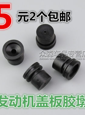 适用于荣威350 360 W5 RX5发动机上护板衬套 缓冲胶垫盖罩盖胶套