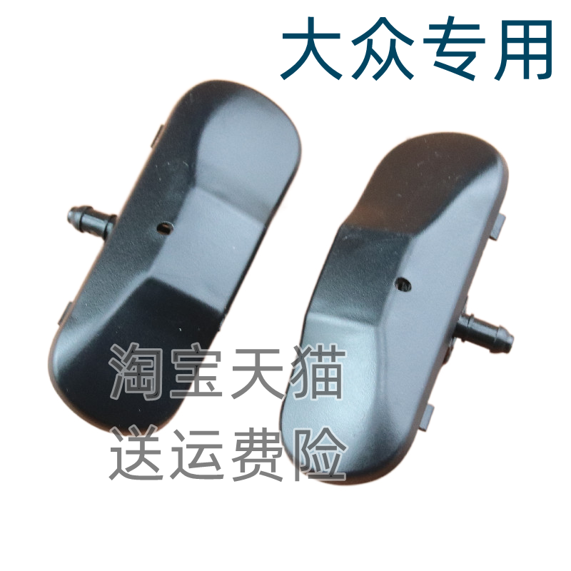 适用大众新帕萨特凌渡途观朗逸迈腾途安昊锐机盖喷水嘴玻璃水喷嘴