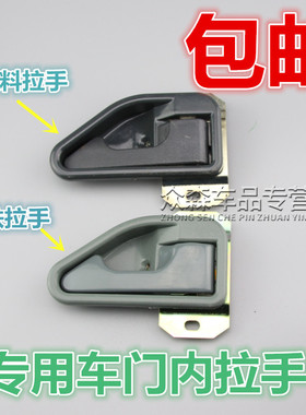 适用于五菱之光前门内扣手 专用前门内拉手 加厚铁质开门把手配件