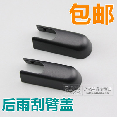 适用于标致206/207/307/3008/雪铁龙C2后雨刷器雨刮臂螺丝盖帽子