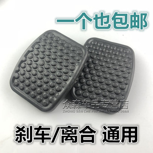 适用于昌河M50踏板脚垫 福瑞达M50S离合器刹车踏板垫踏板胶套皮