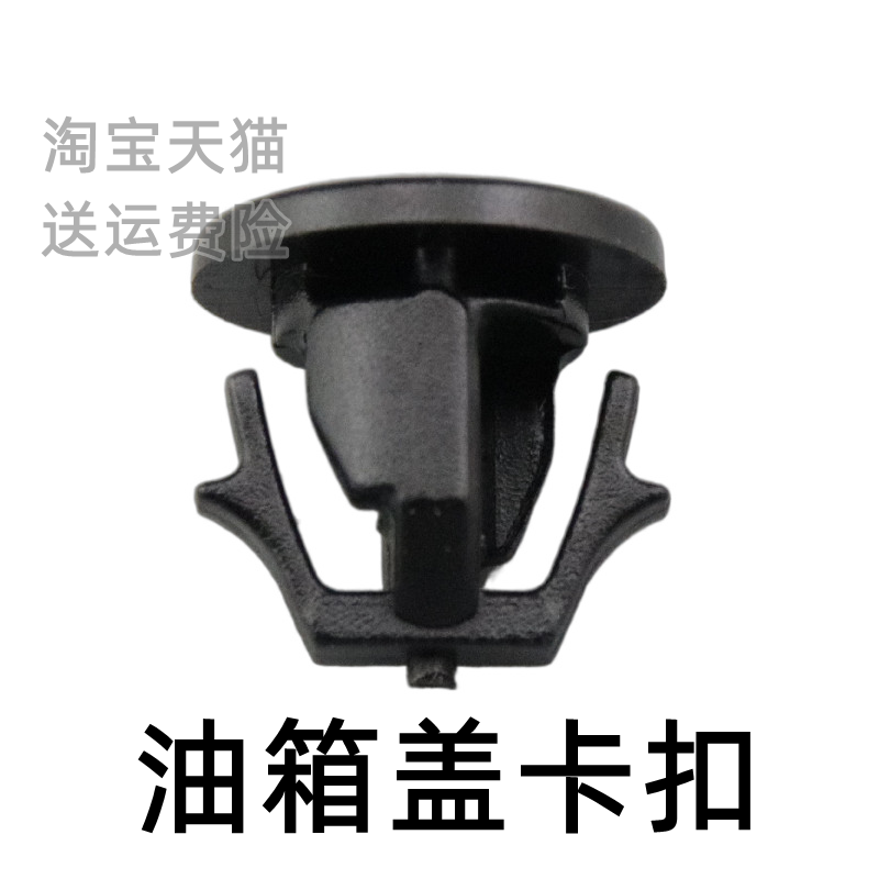适用于斯巴鲁09101112款森林人油箱加油口内盖塑料盖卡扣