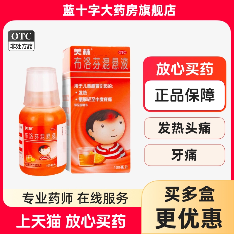 【美林】布洛芬混悬液100ml2g*100ml1瓶/盒