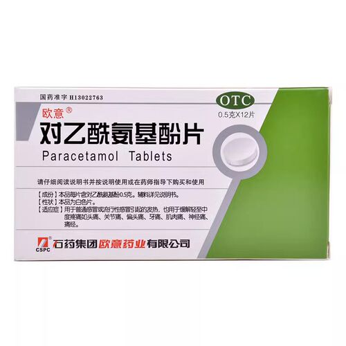 欧意 对乙酰氨基酚片 0.5g*12片/盒