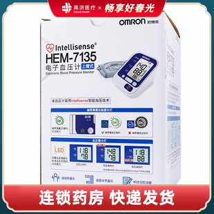 欧姆龙电子血压计 HEM-7135 上臂式血压计 　