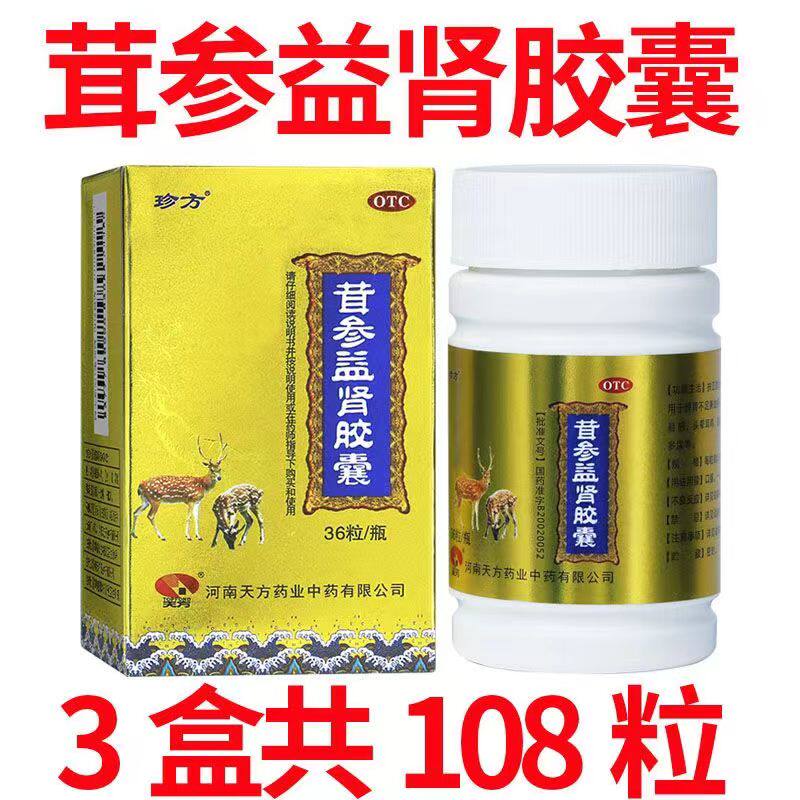 抖音同款】正品珍方茸参益肾胶囊36粒扶正固本补肾健脾活血通络