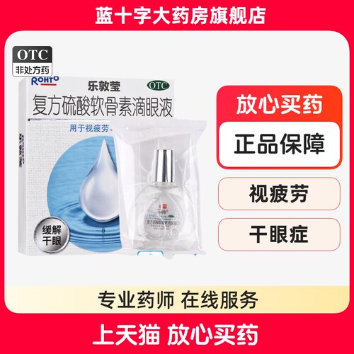 【曼秀雷敦】复方硫酸软骨素滴眼液13ml*1瓶/盒