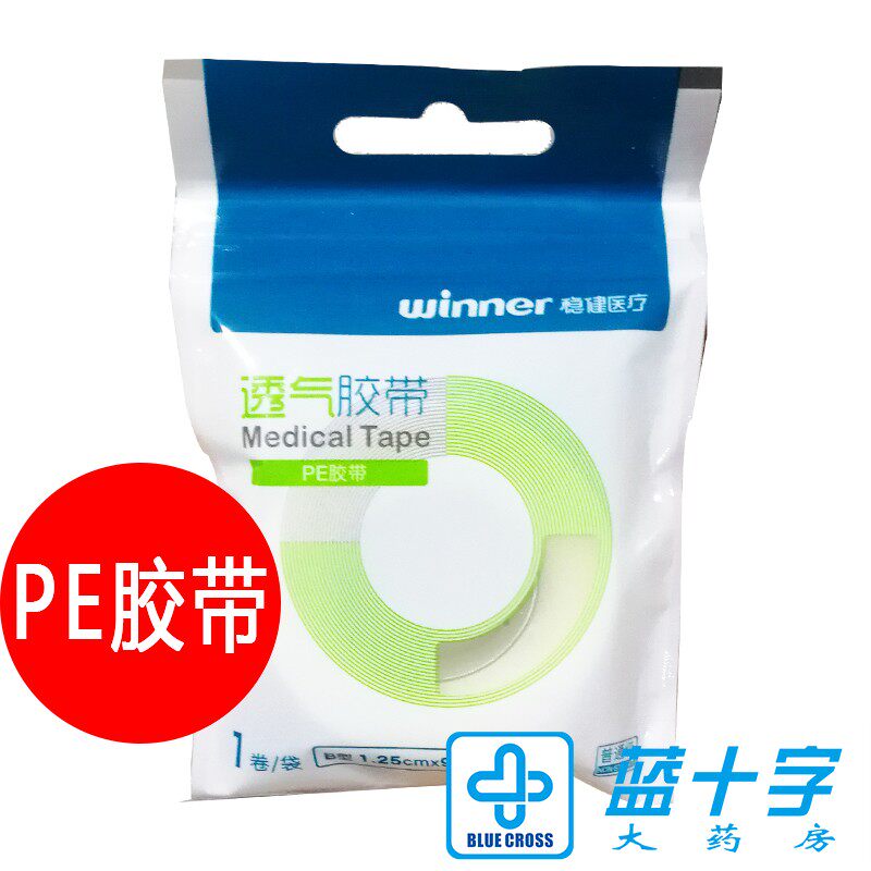 Winner Medical medical Breathable tape 1.25cm*9.1m*1 volume B-type ordinary levelin the  OTC Drug/Medical Devices/Planning supplies , Medical Devices , Medical tape  category - from Buy2taobao.com to provide professional Taobao agent buy service