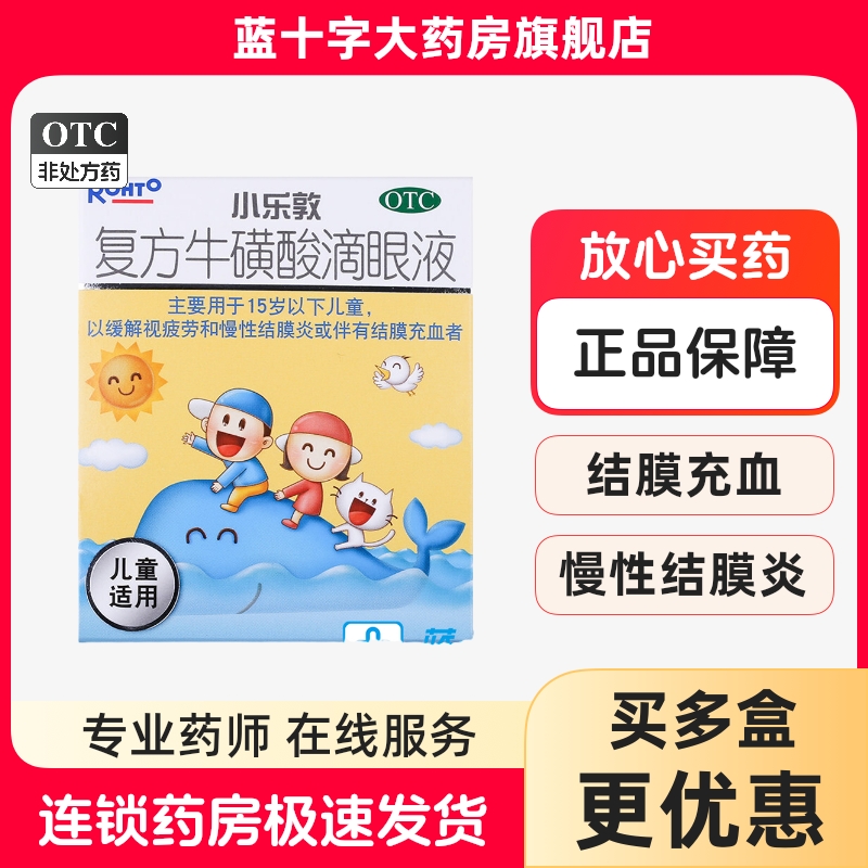 【小乐敦】复方牛磺酸滴眼液13ml*1瓶/盒