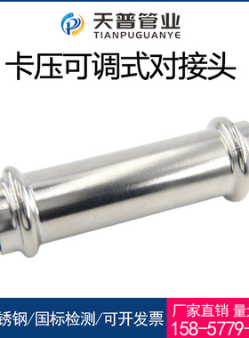 304不锈钢双卡压式可调直接薄壁水管直管压接加长等径直通对接头