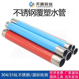 304不锈钢覆塑水管薄壁双卡压冷热给水包塑红蓝压接管道4分6分