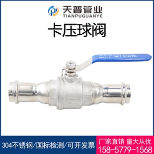 304不锈钢双卡压球阀两片式管道开关薄壁一体卡压管件水管阀门4分