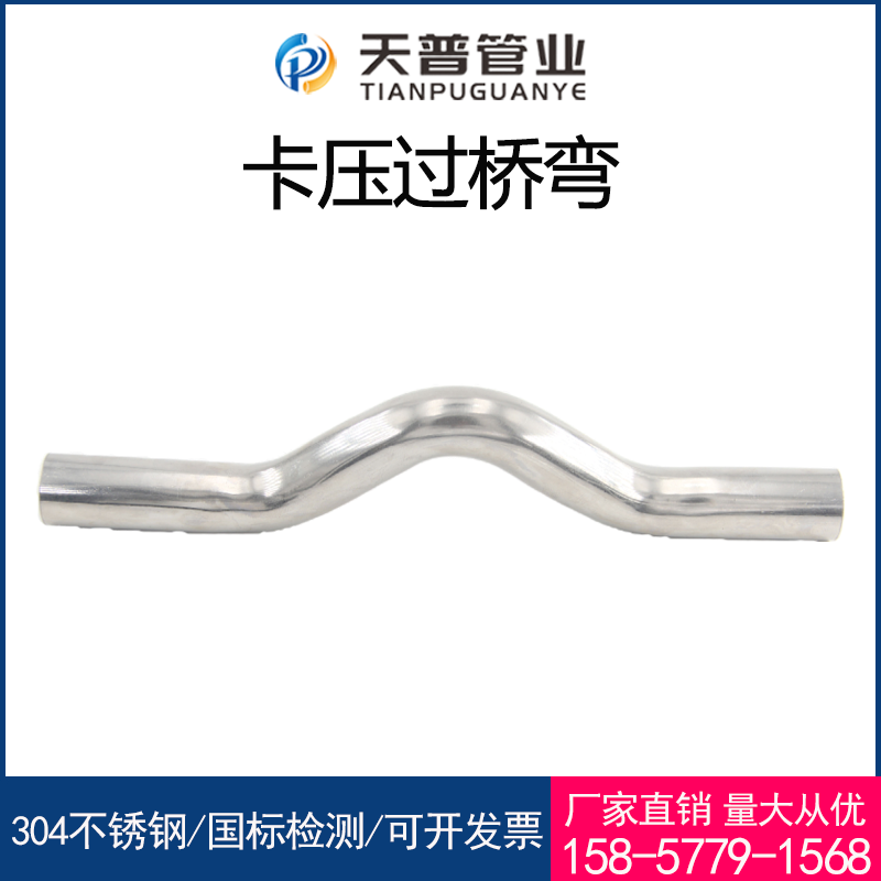 316l/304不锈钢双卡压式过桥弯薄壁管道配件卫生级压接平桥水管弯