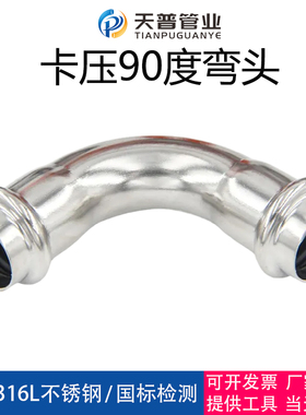 304不锈钢双卡压式弯头管件A型90度直接薄壁水管转换接头DN15