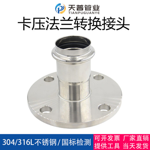 304薄壁不锈钢双卡压法兰