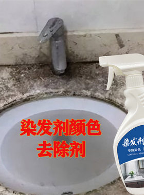 争翔染发剂去除剂除染色染发清洁