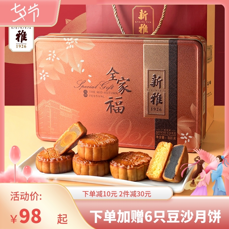 新雅全家福长盒中秋月饼礼盒800g广式月饼五仁蛋黄莲蓉椰蓉细沙|ruв категории закуски/орехи/специальность, пирожное/десерт, луна торт - от Buy2taobao.com для оказания профессиональной услуги покупки агента Taobao