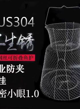 304不锈钢鱼护折可折叠便携鱼护