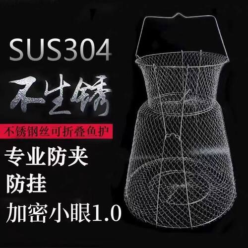 304不锈钢鱼护折可折叠便携鱼护