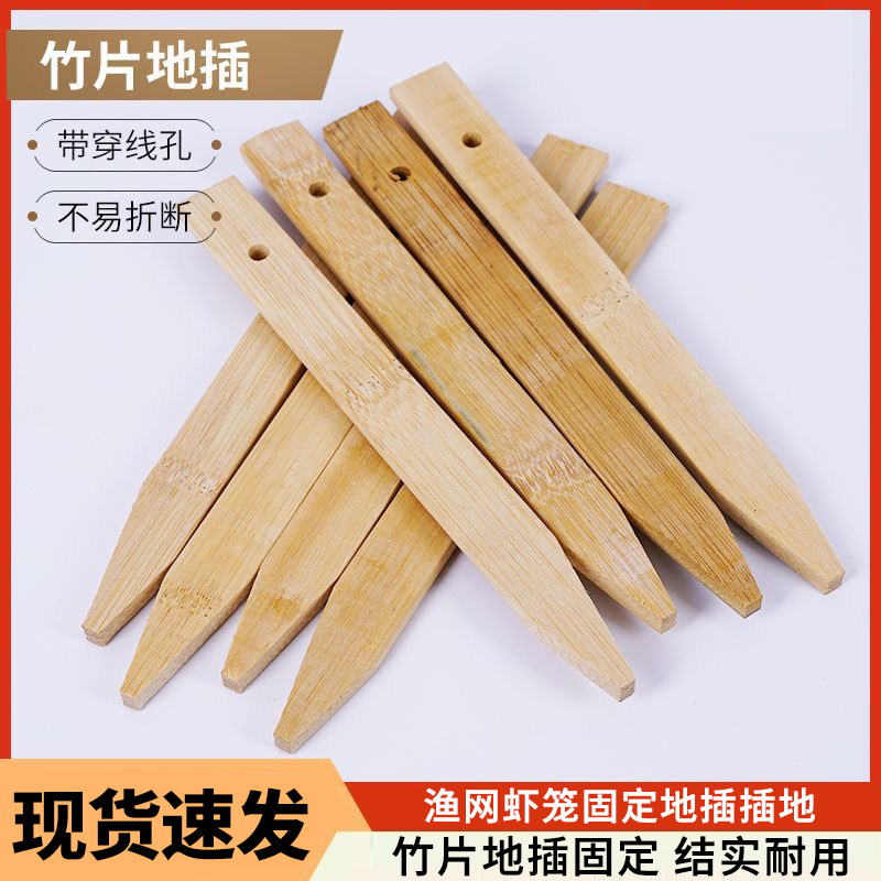 黄鳝笼虾笼渔网固定竹片地插加厚