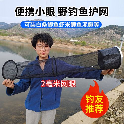 野钓便携小鱼护小号钓鱼小眼网兜