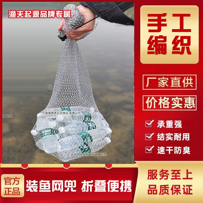 渔夫起源大力马编织鱼护装鱼网兜