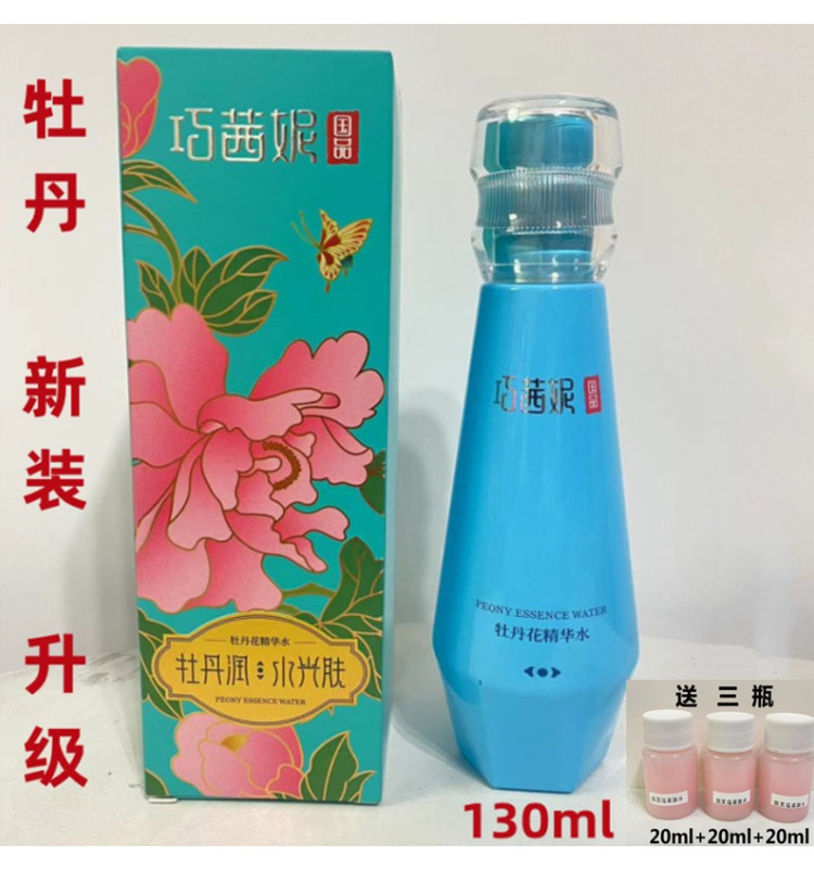 巧茜妮牡丹护肤品补水保湿提亮肤