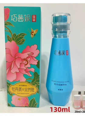 巧茜妮牡丹护肤品补水保湿提亮肤