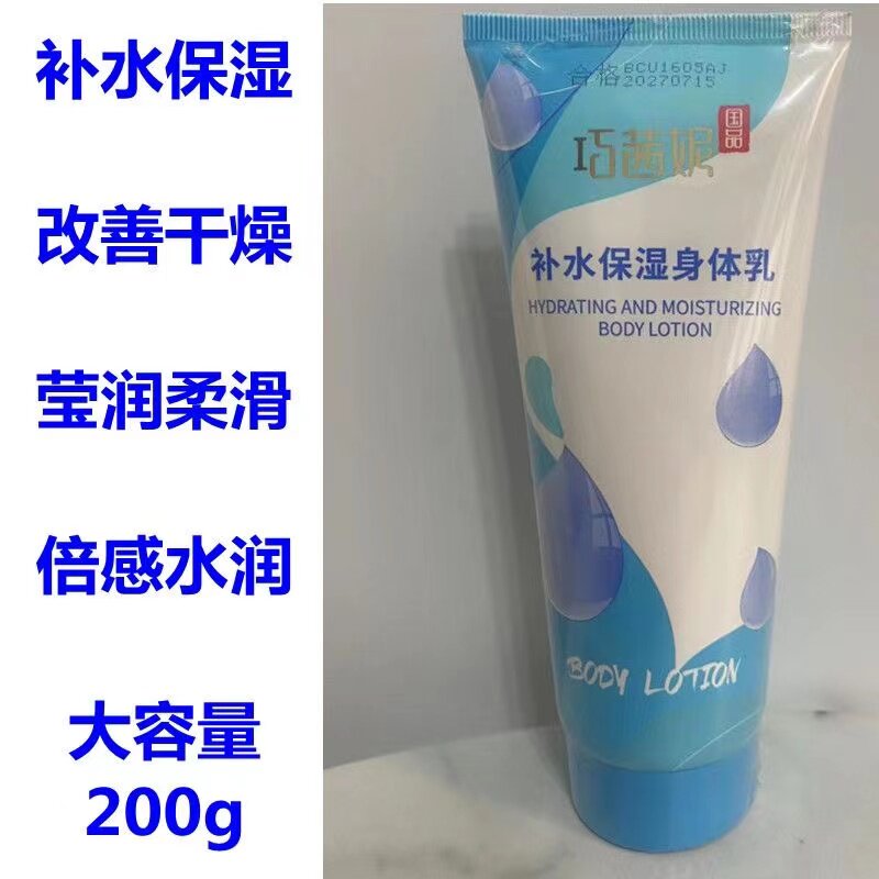 巧茜妮补水保湿身体乳大容量200g缓解肌肤干燥补水滋润温和不刺激