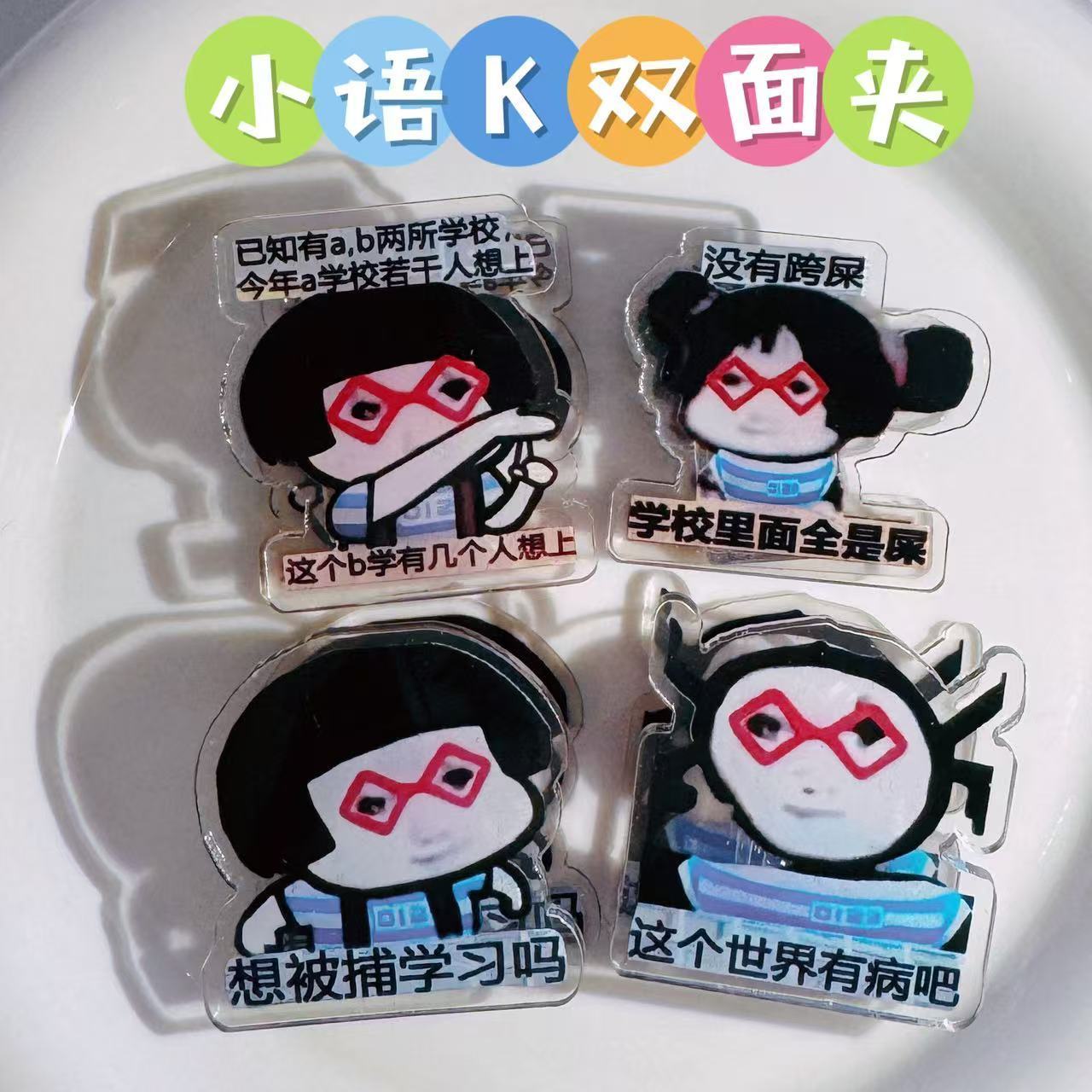 小语K双面夹恶搞龙图搞笑流行pp夹试卷夹便签夹封口夹学生礼物潮