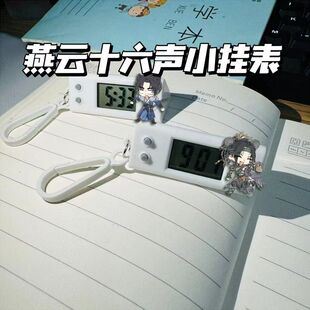 燕云十六声小挂表九流门鼠泉江宴电子表笔袋饰品书包挂件学生礼物