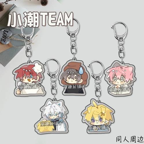 小潮TEAM钥匙扣游戏周边小潮院长高斯挂件书包饰品礼物学生礼物潮