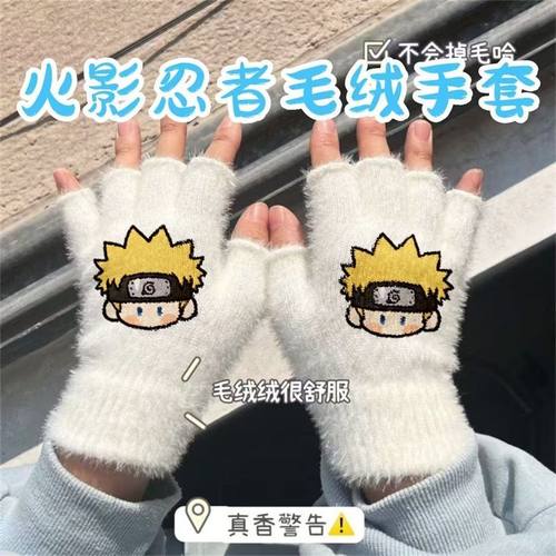 火影忍者毛绒手套鸣人佐助波风水门保暖防寒冬季男女加厚学生礼物
